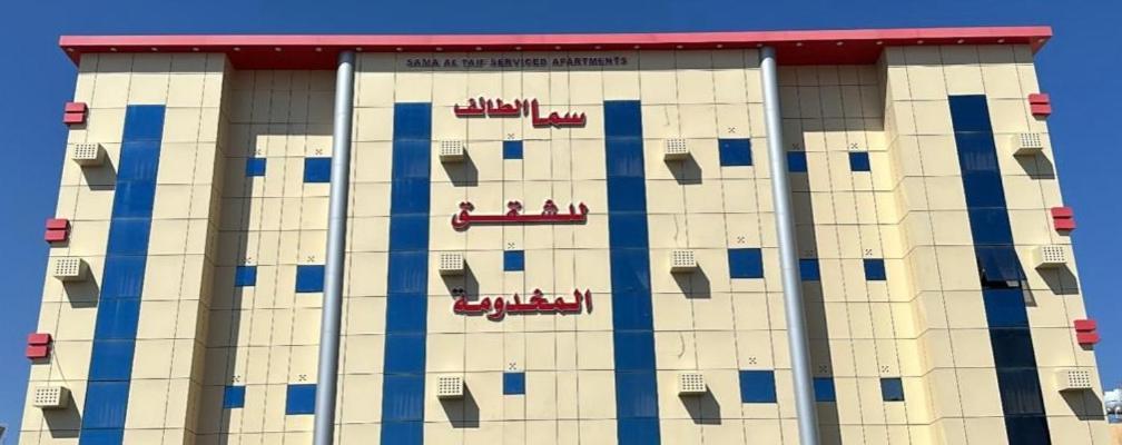 سما الطائف 2 للشقق المخدومة Ta'if Exterior foto